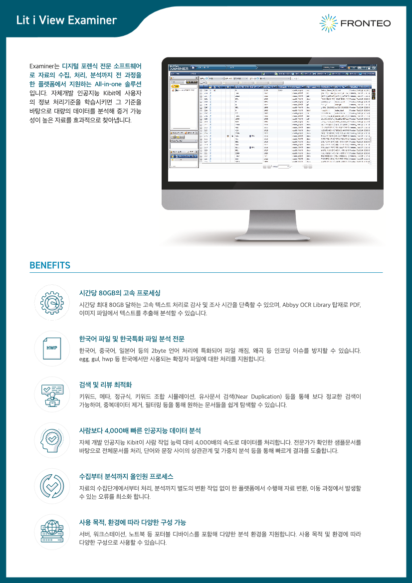 https://korea.fronteo.com/upload/pdf/FRONTEO_Lit i View Examiner_1584512642855.png